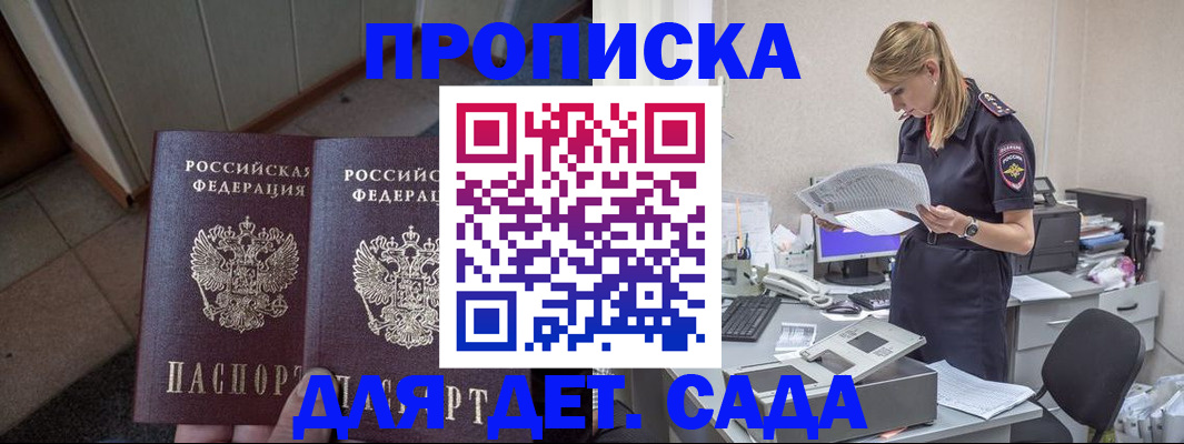 прописка ребенка в Щёлкино
