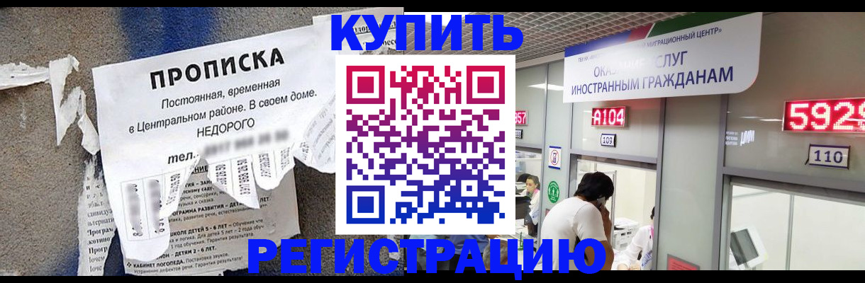 прописка в квартире в Щёлкино