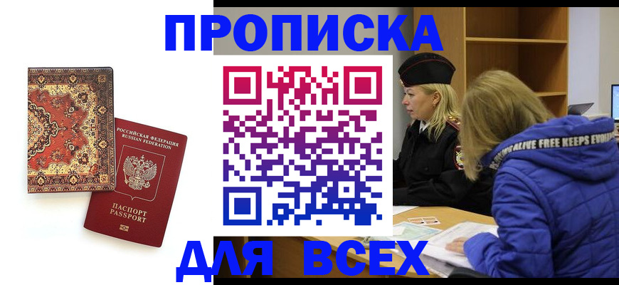 прописка регистрация в Щёлкино