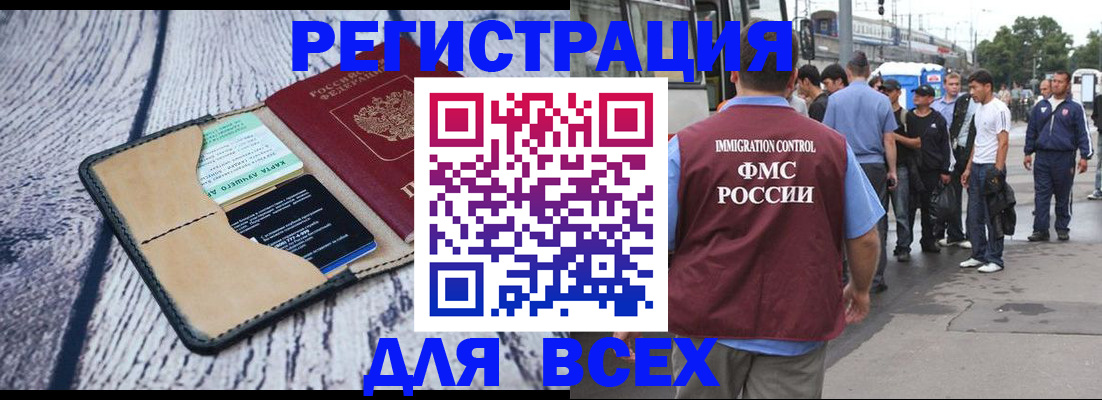 прописка для работы в Щёлкино